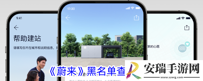 蔚来app黑名单在哪里