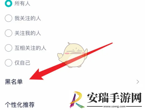 蔚来app黑名单在哪里