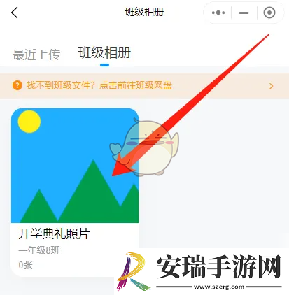 班级小管家怎么上传照片