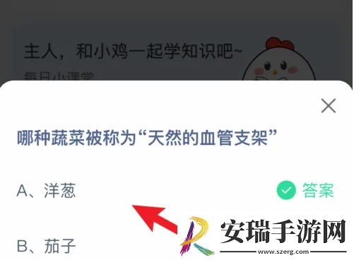 哪种蔬菜被称为天然的血管支架