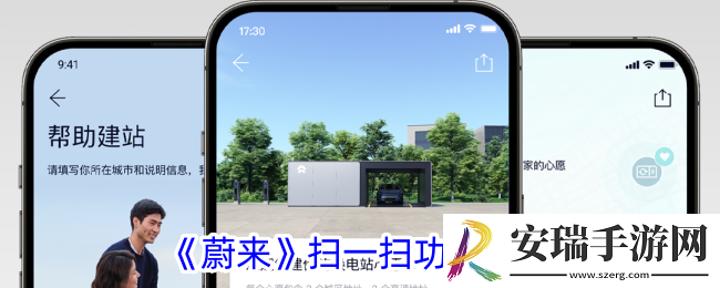 蔚来app怎么扫码