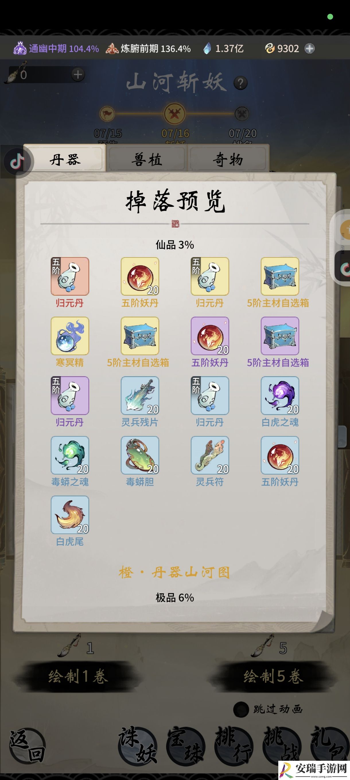 一念逍遥山河斩妖怎么玩