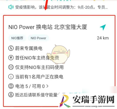 蔚来app怎么看换电站