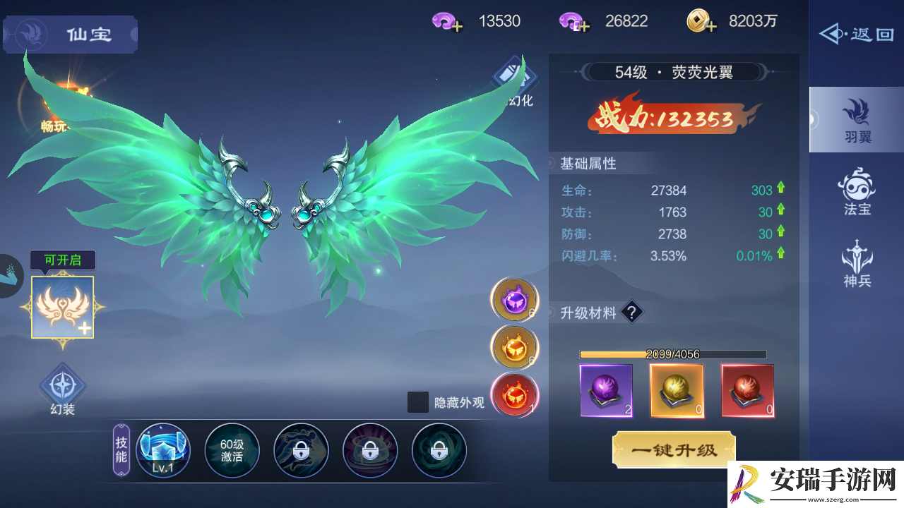 仙风道骨羽翼攻略
