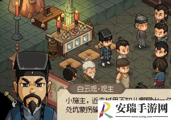 大侠立志传楚襄城假道士位置在哪里