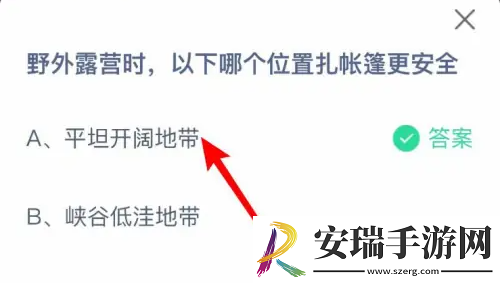 野外露营时以下哪个位置扎帐篷更安全