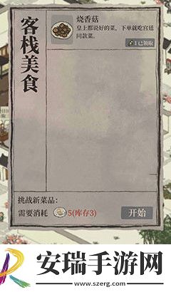 江南百景图新菜品怎么获取