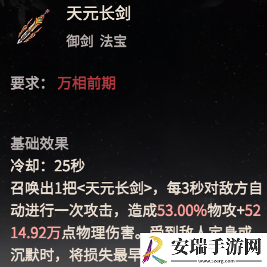 一念逍遥剑修攻略