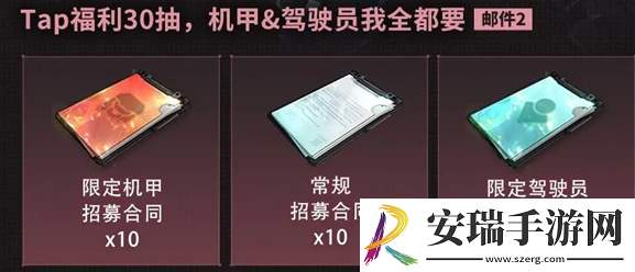硬核机甲启示公测福利有哪些