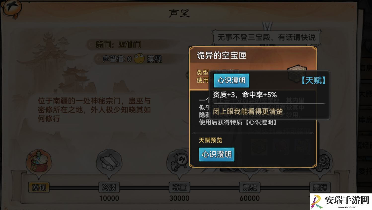 最强祖师随机宗门怎么玩