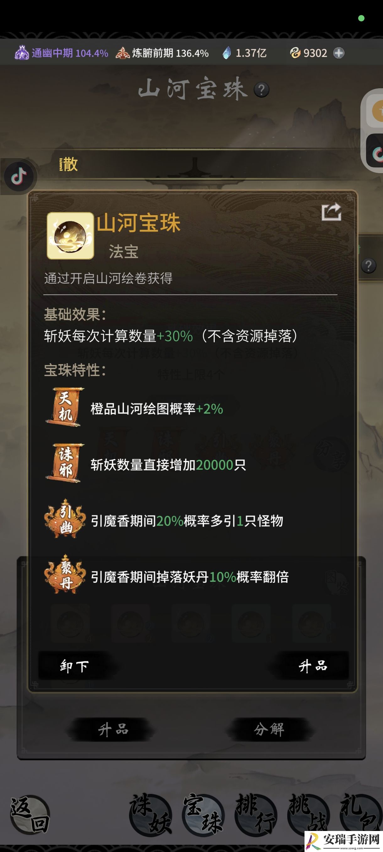 一念逍遥山河斩妖怎么玩