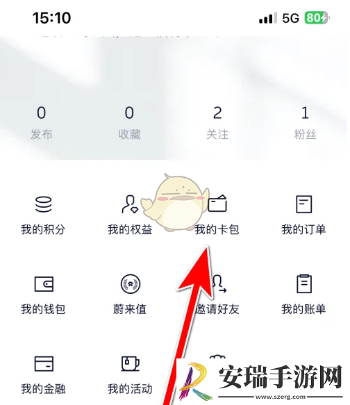 蔚来app怎么领卡券