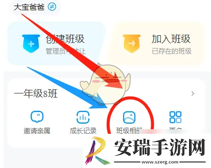 班级小管家怎么上传照片