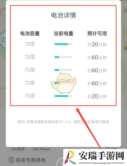 蔚来app怎么看换电站