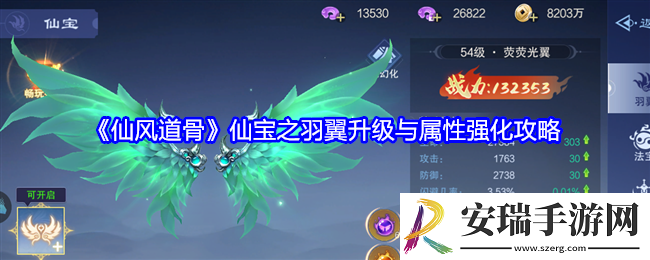 仙风道骨羽翼攻略
