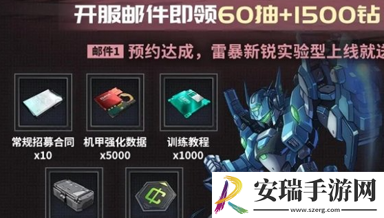 硬核机甲启示公测福利有哪些