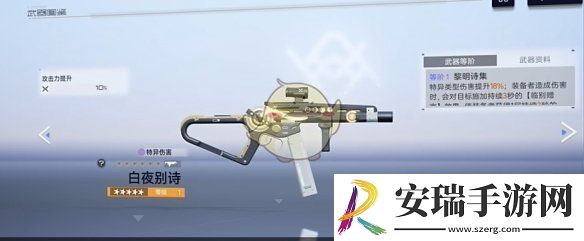 尘白禁区琴诺武器如何选择