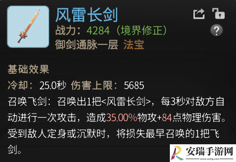 一念逍遥剑修入门攻略