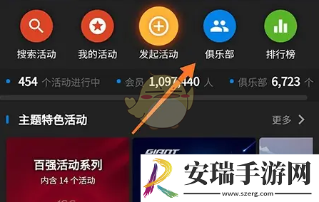 捷安特骑行怎么加入俱乐部