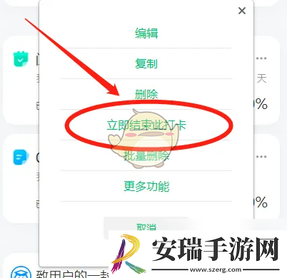 班级小管家怎么结束打卡
