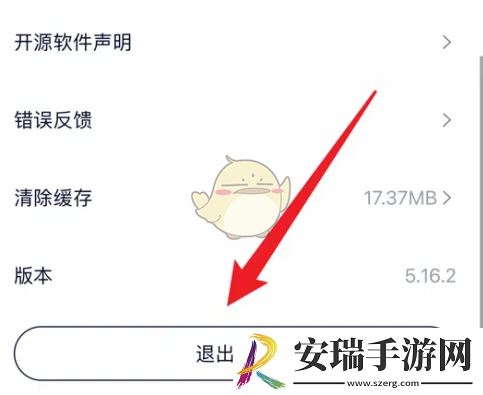 蔚来app怎么退出登录