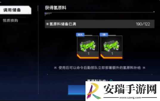 硬核机甲启示氢原料怎么获得