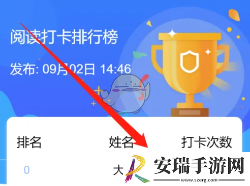 班级小管家怎么生成打卡排行