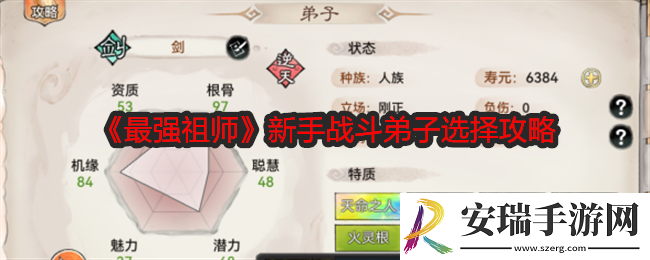 最强祖师新手战斗弟子怎么选