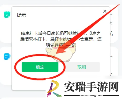 班级小管家怎么结束打卡
