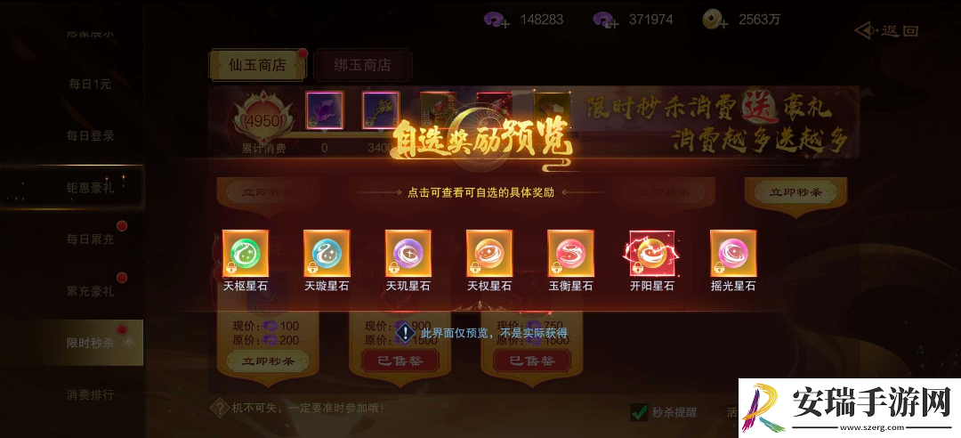 仙风道骨星图系统怎么玩