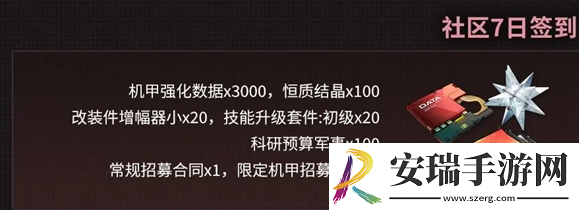 硬核机甲启示公测福利有哪些