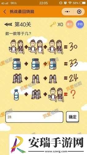 挑战最囧烧脑第24关攻略