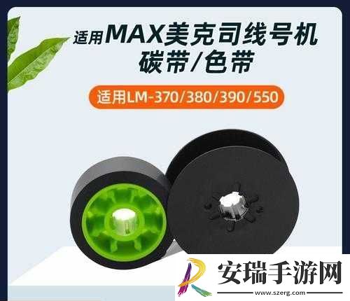Max国产色带