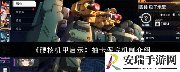硬核机甲启示抽卡保底机制是什么