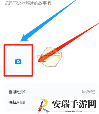 班级小管家怎么上传照片
