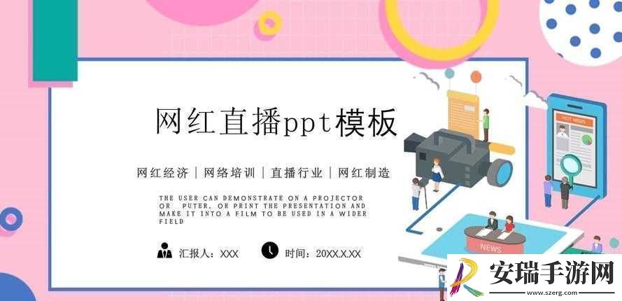 后探索免费的PPT直播站