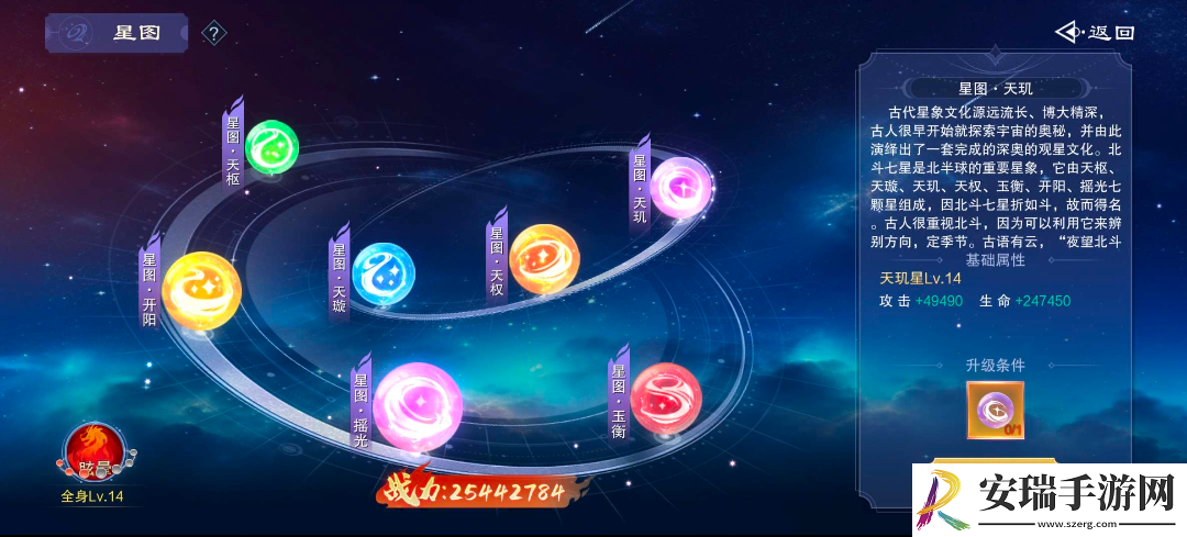 仙风道骨星图系统怎么玩