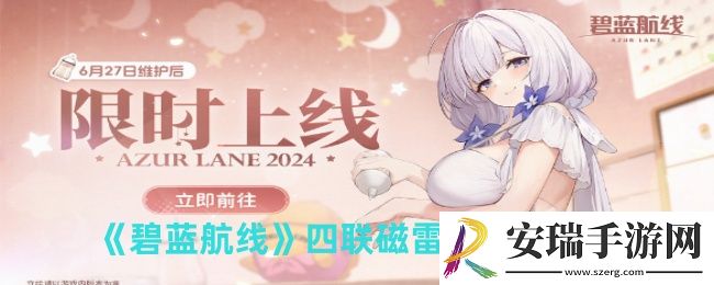 碧蓝航线四联磁雷改强度怎么样
