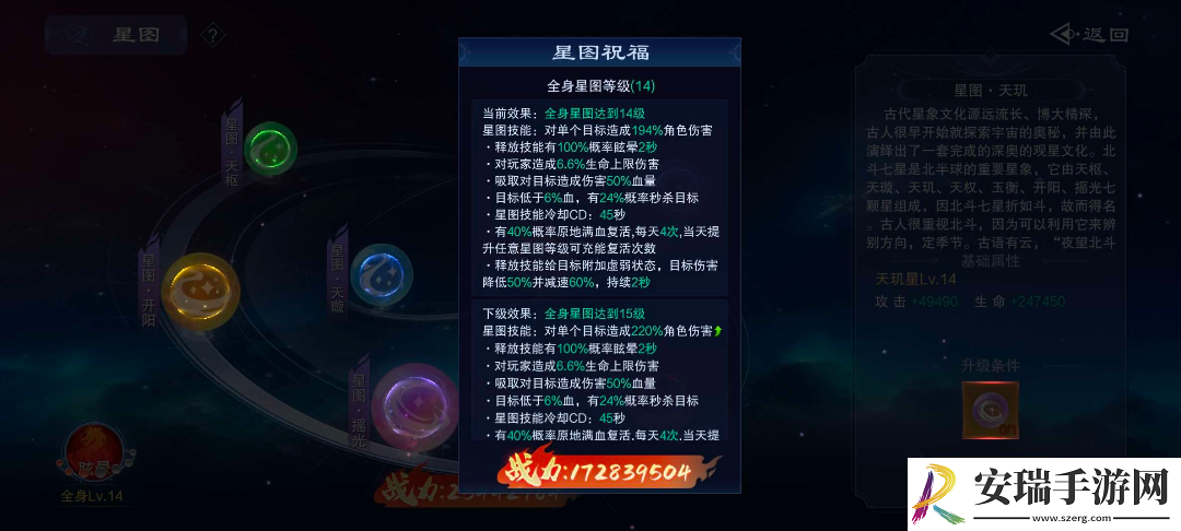 仙风道骨星图系统怎么玩