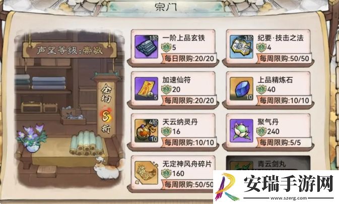 最强祖师主线宗门攻略