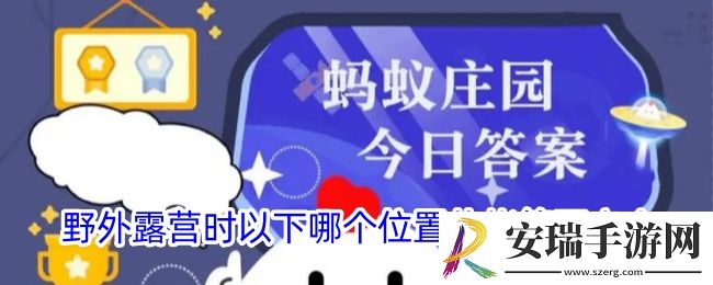 野外露营时以下哪个位置扎帐篷更安全