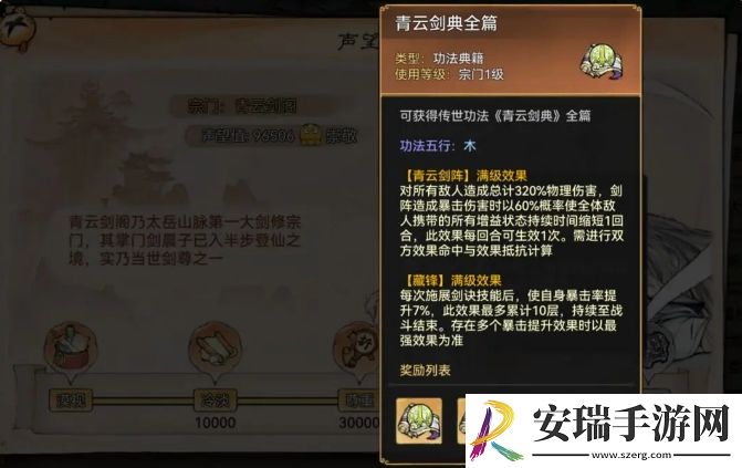 最强祖师主线宗门攻略