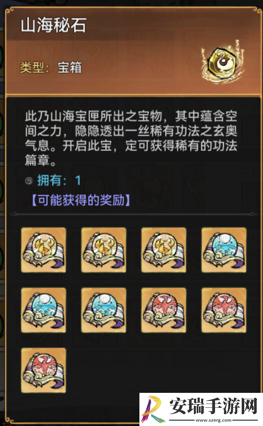最强祖师山海世界异兽征伐怎么玩