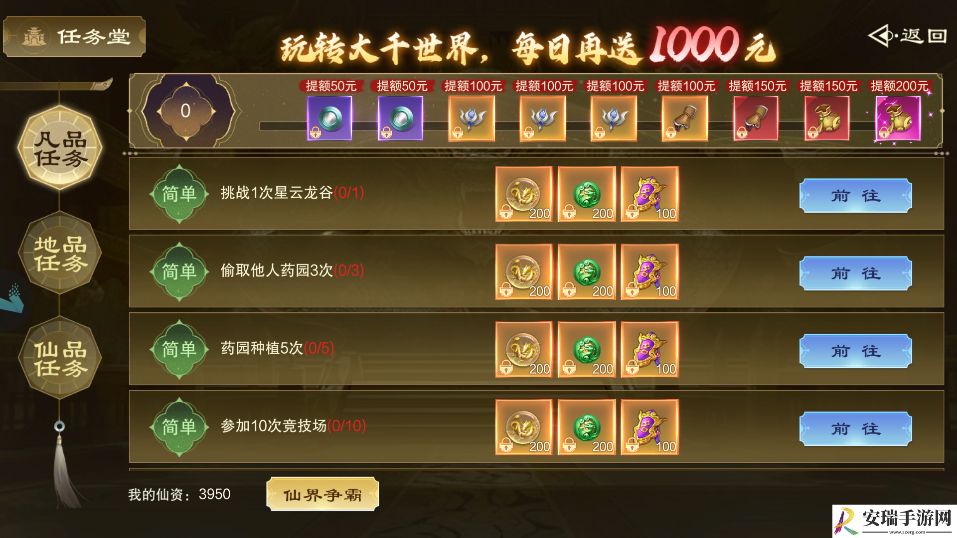 仙风道骨真充券与仙玉获取攻略