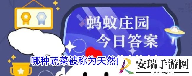 哪种蔬菜被称为天然的血管支架