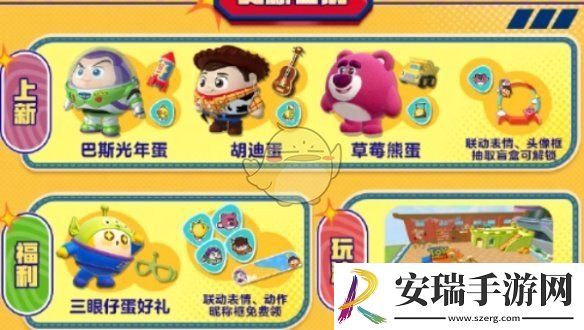 蛋仔派对玩具总动员联动什么时候上线