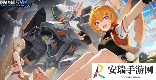 硬核机甲启示公测兑换码有哪些