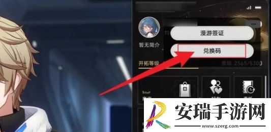 崩坏星穹铁道2.6前瞻直播兑换码有哪些