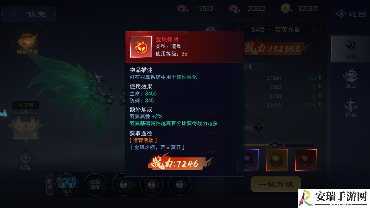 仙风道骨羽翼攻略
