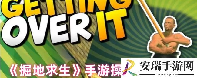 掘地求生怎么玩技巧